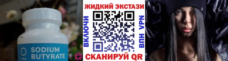 БУТИРАТ жидкий экстази  Миллерово 