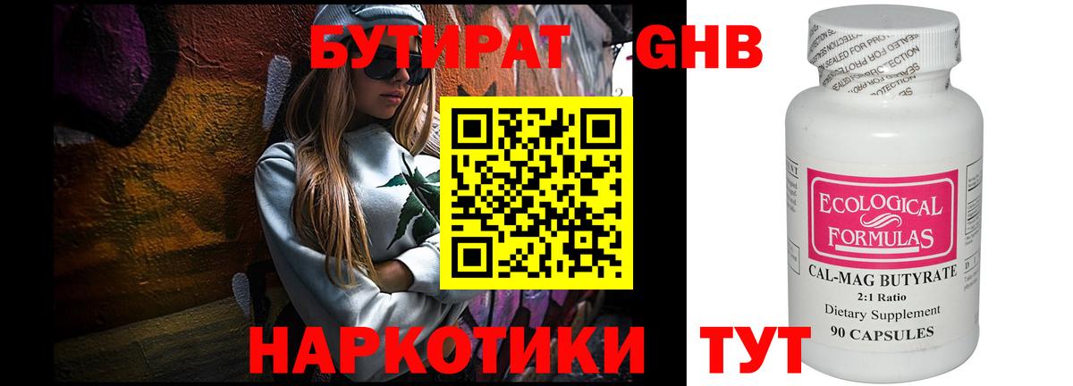 Бутират 1.4BDO  Вход с VPN  Миллерово 