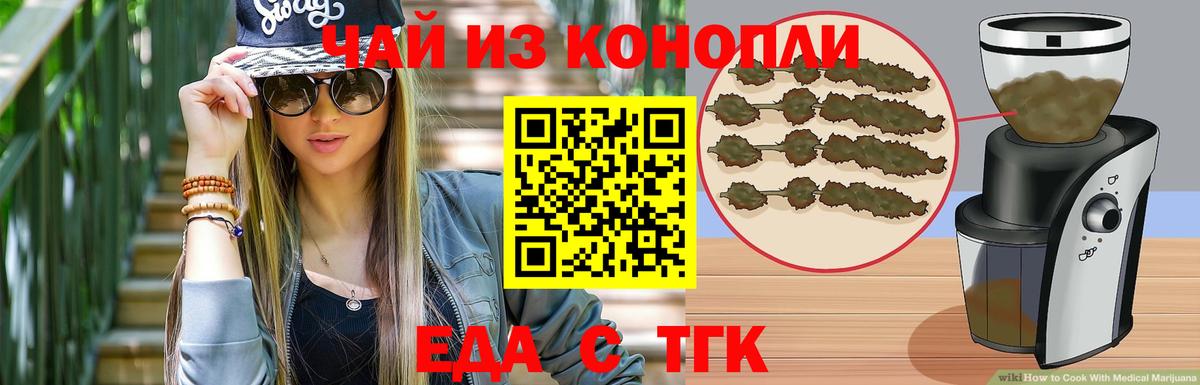 Еда ТГК марихуана  Вход с VPN  Миллерово 