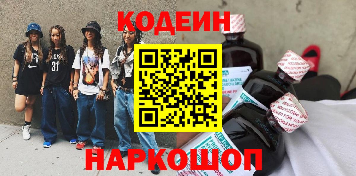 Миллерово  Кодеин напиток Lean (лин)  Вход с VPN  Кодеин напиток Lean (лин) 