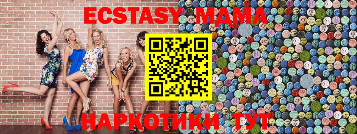 МДМА  MDMA кристаллы  Вход с VPN  Миллерово  MDMA молли 
