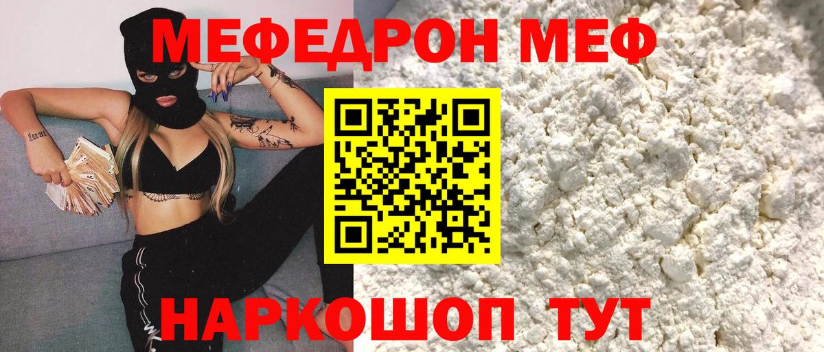 МЕФ кристаллы Миллерово