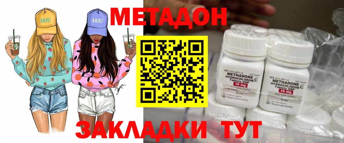 МЕТАДОН VHQ  Вход с VPN  Миллерово  Метадон кристалл 